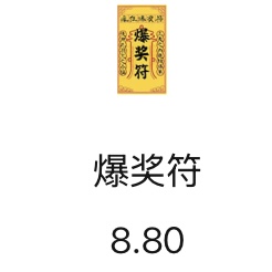 8.8现金